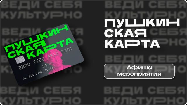 Куда сходить в Ставрополе по Пушкинской карте?