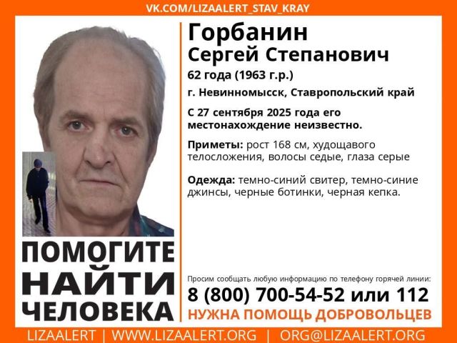 В Невинномысске пропал 62-летний мужчина
