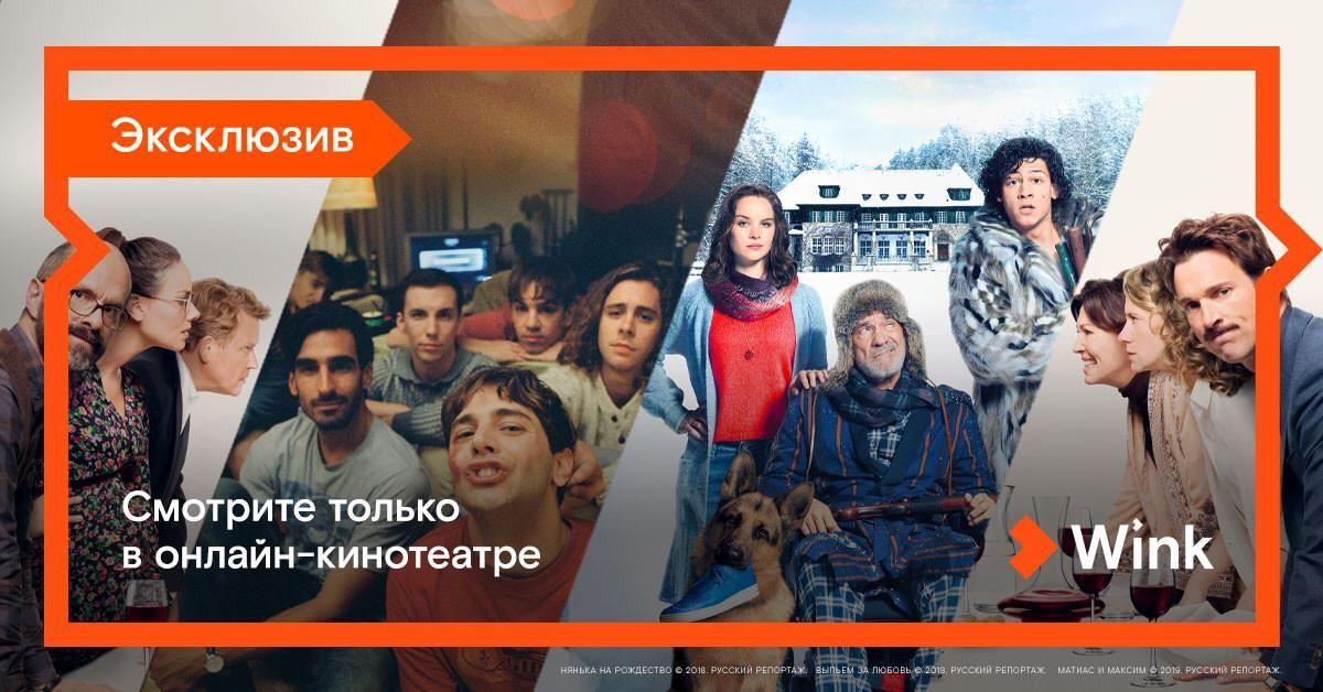 Ставропольцев в онлайн-кинотеатре Wink ждёт сразу пять кинопремьер в январе