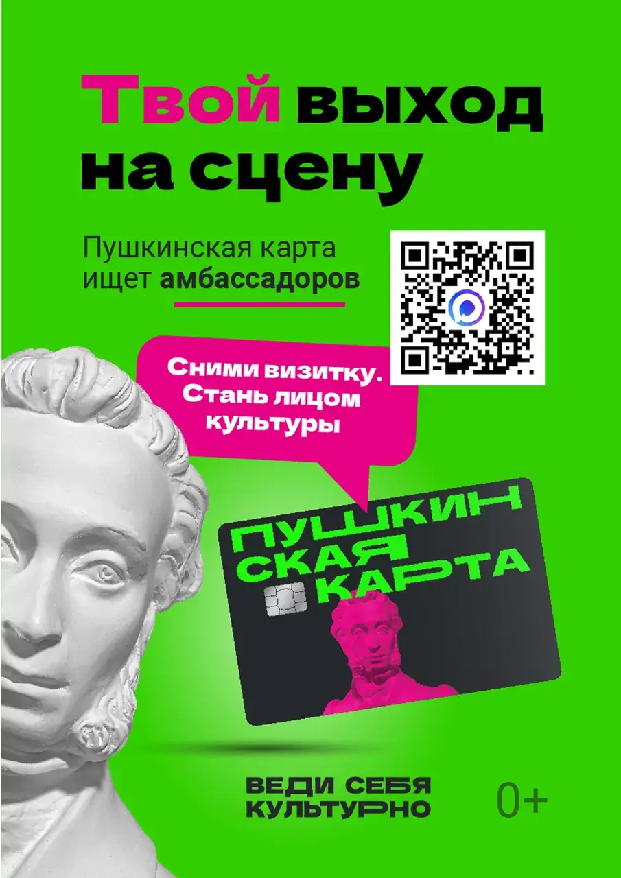 Ставропольская молодежь может стать амбассадорами «Пушкинской карты»