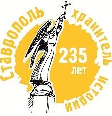 Ставрополь готовится к празднованию юбилея города Ставрополь готовится к празднованию юбилея города
