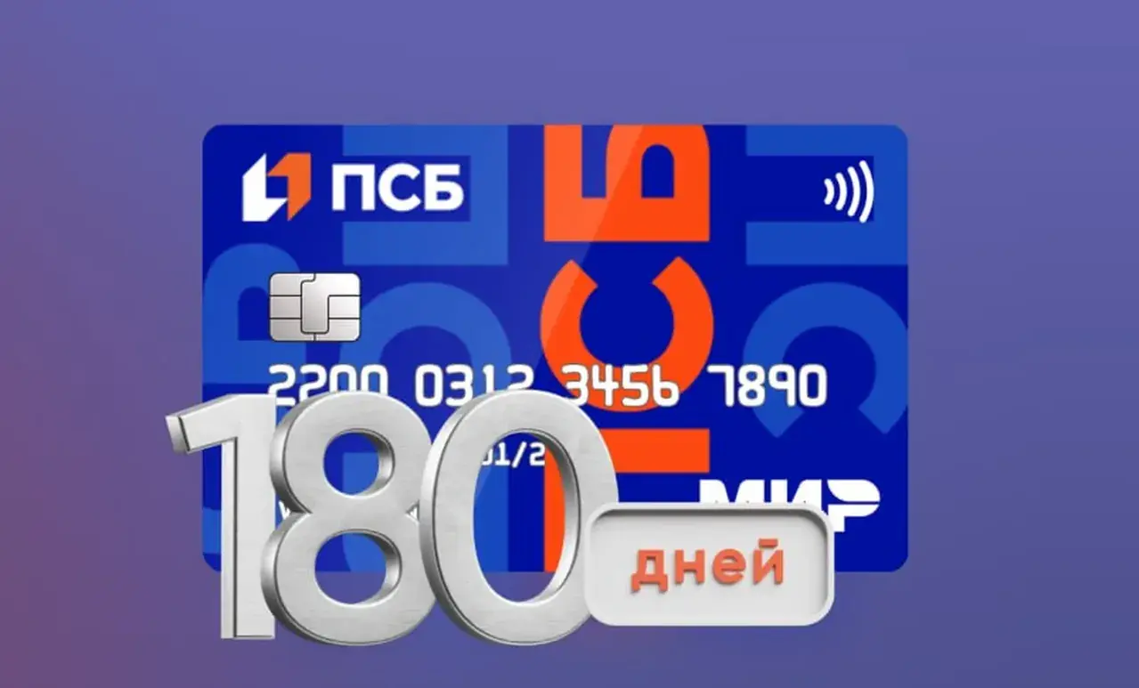 Весна — время выгодных покупок с ПСБ