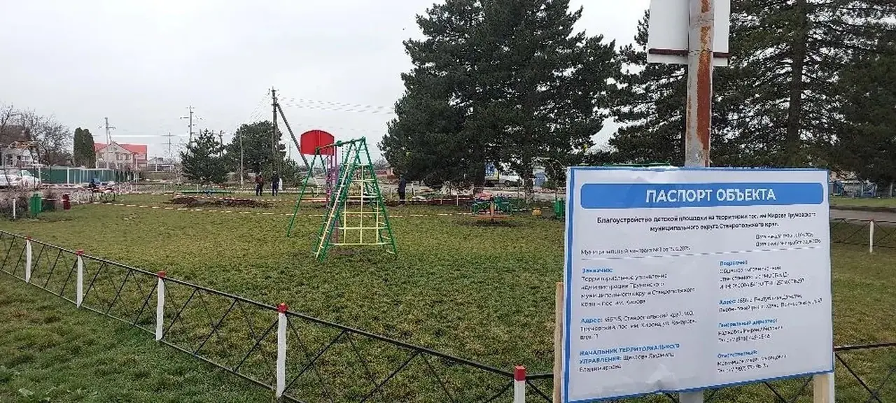 Игровые и спортивные площадки устанавливают в Труновском округе