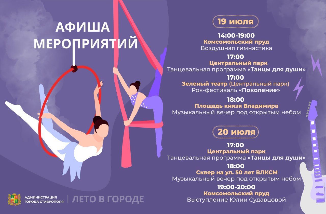Концерты под открытым небом, рок-фестиваль и мастер-класс по воздушной гимнастике ждут ставропольцев в выходные