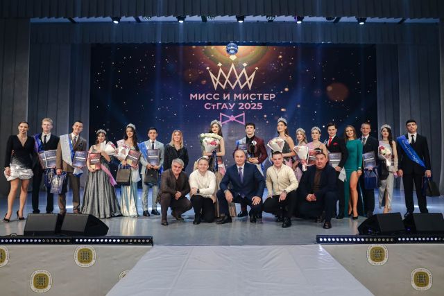 На Ставрополье определили «Мисс и Мистера СтГАУ»