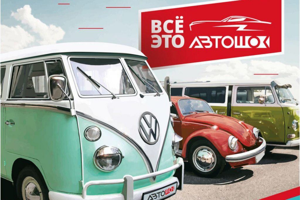 Ставропольцев приглашают на масштабный фестиваль «Автошок»