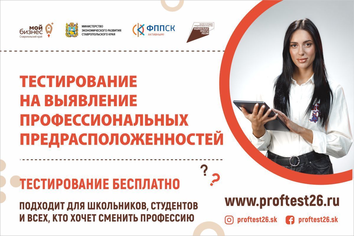 В Ставрополе горожан приглашают на бесплатную бизнес-профориентацию