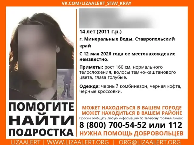 На Ставрополье ищут 14-летнюю девочку в комбинезоне