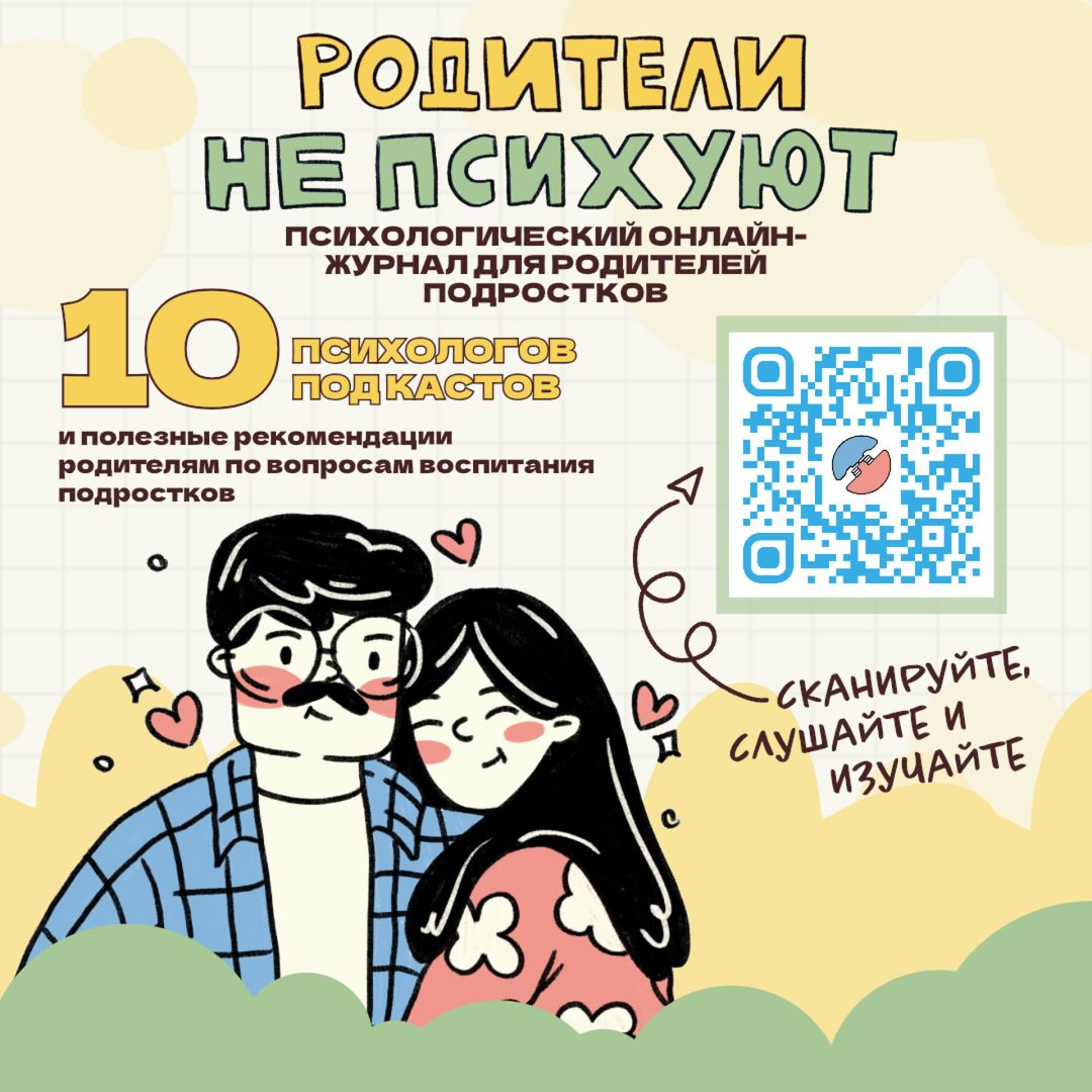 В Ставрополе для родителей проведут онлайн-собрание в рамках проекта «Родители НЕ ПСИХУЮТ»