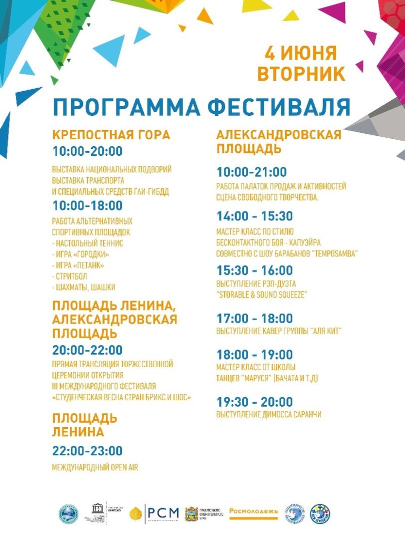 Программа фестиваля пример. Творческая программа фестиваля. Программа фестиваля народной песни. Программа фестиваля образец. Программа кинофестиваля.
