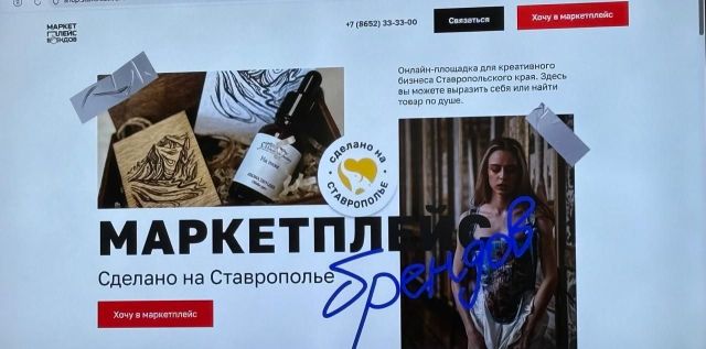 Ставропольские предприниматели получили платформу для продвижения услуг