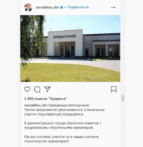 Инвестор предложил главе Пятигорска построить в городе крематорий Инвестор предложил главе Пятигорска построить в городе крематорий