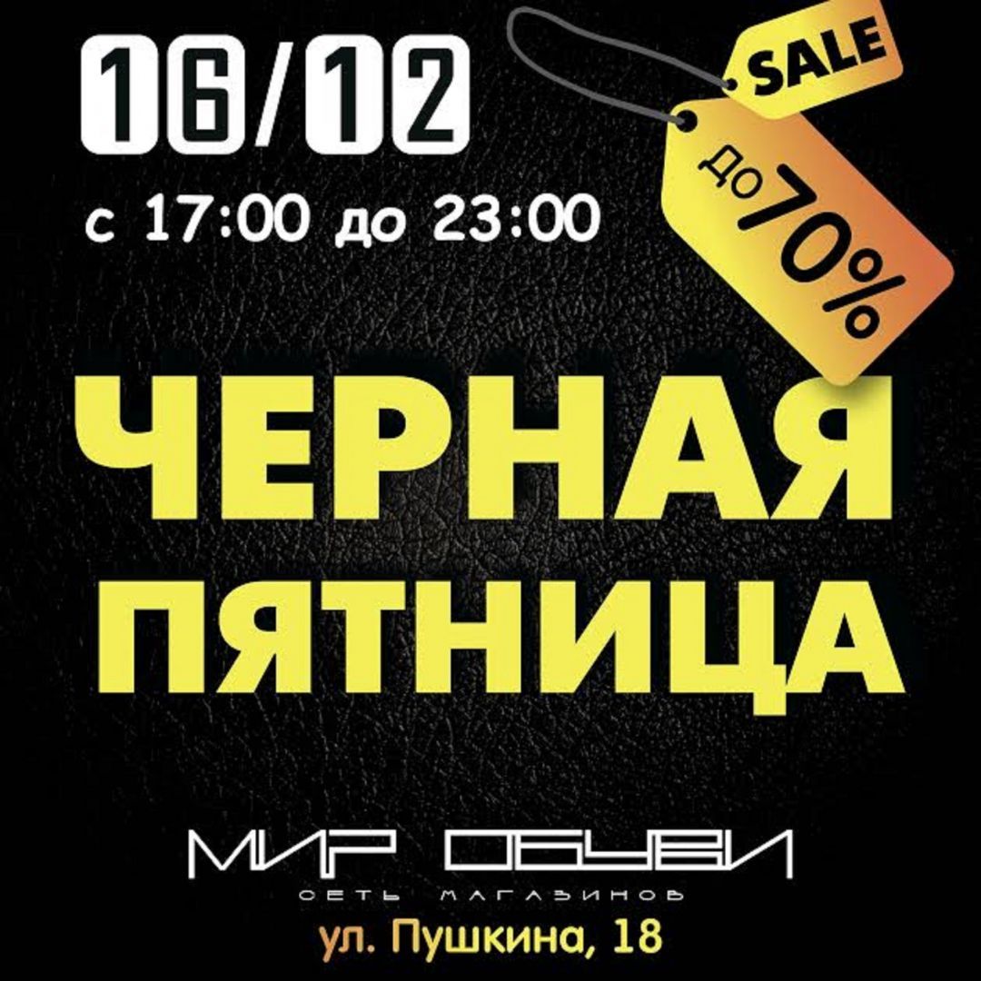 В торговом доме «Мир обуви» пройдёт грандиозная распродажа