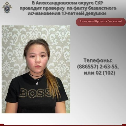 17-летнюю девушку два дня ищут на Ставрополье