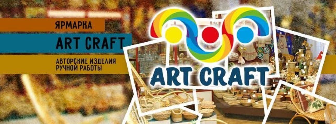 В Ставрополе 11 и 12 февраля пройдёт масштабная арт-ярмарка «Art Craft»