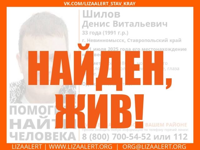 Мужчина, которого неделю искали в Невинномысске, найден живым