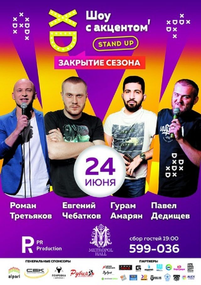 В Ставрополе состоится закрытие второго сезона Stand Up «Шоу с акцентом»