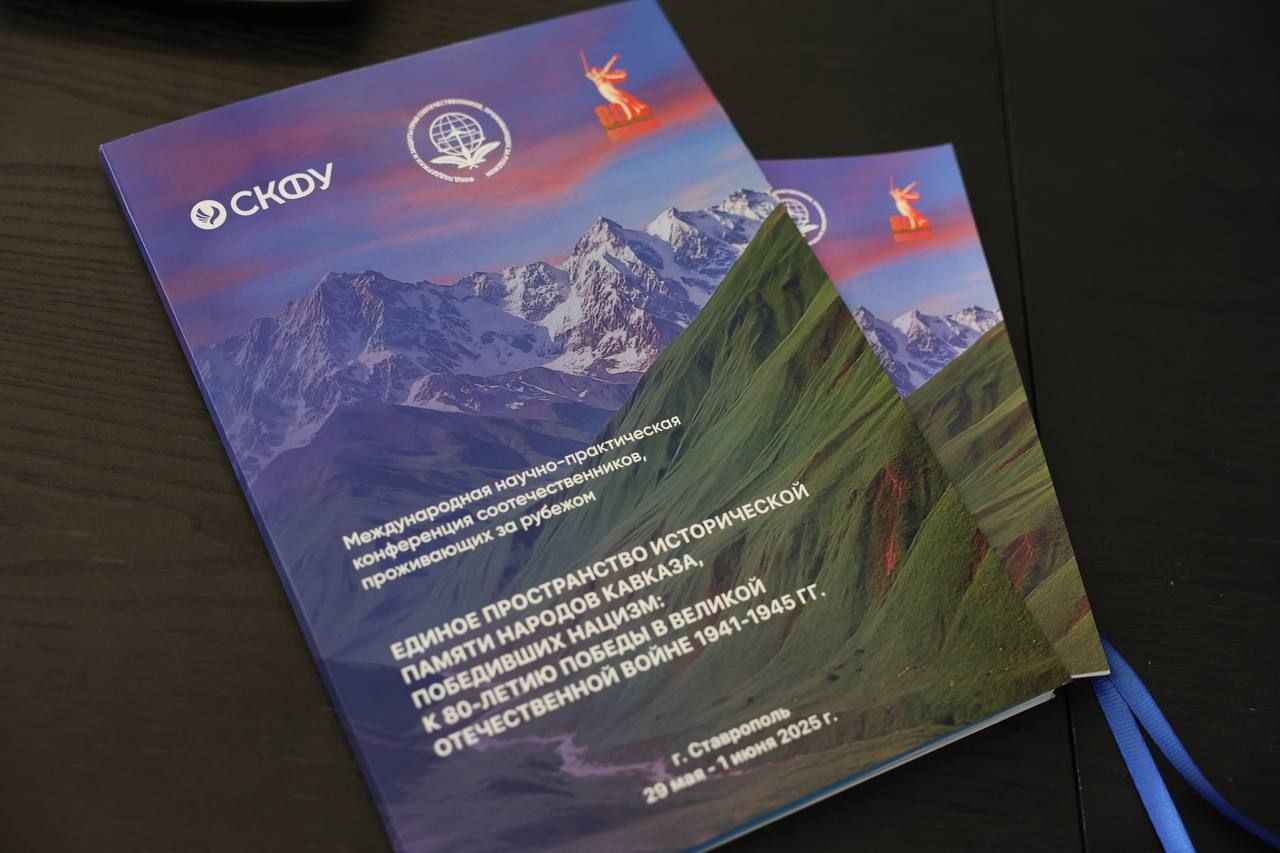 СКФУ объединяет научное сообщество Кавказа: защита исторической правды о Великой Победе