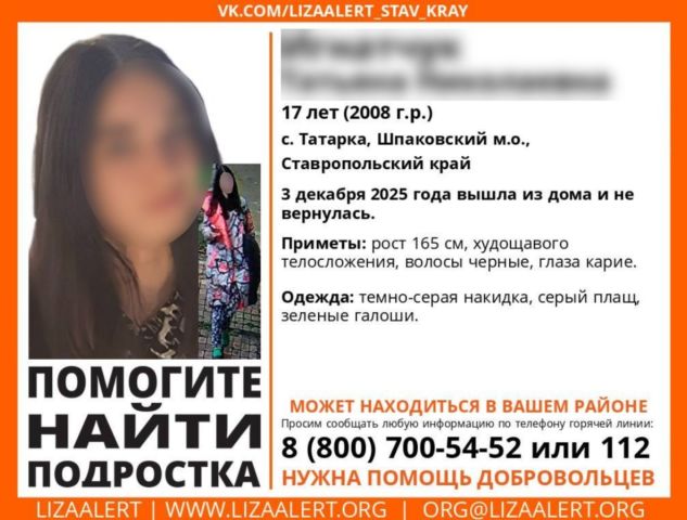 17-летнюю девушку в галошах ищут на Ставрополье