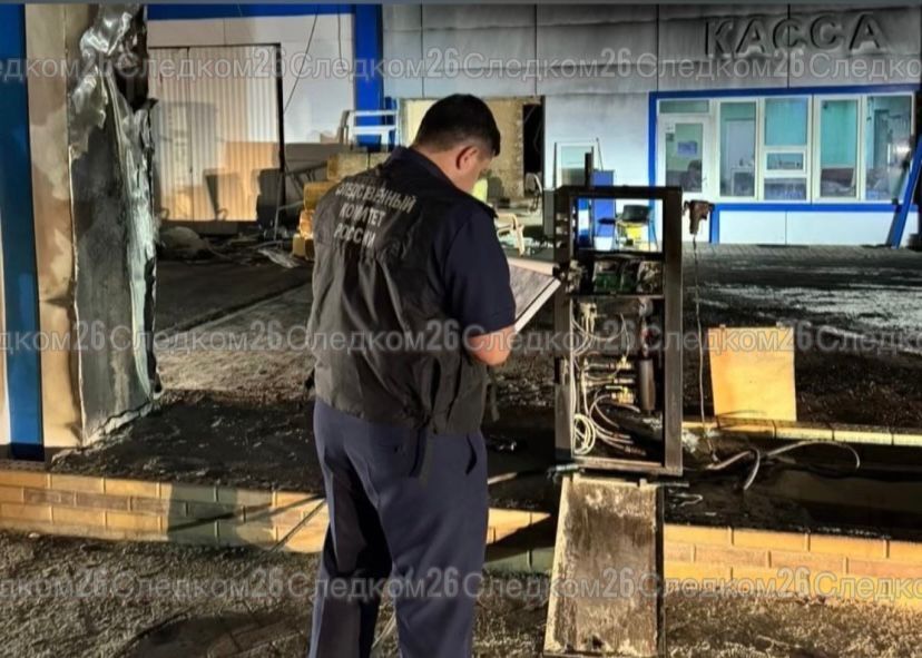 Три человека пострадали при возгорании на ставропольской АЗС: возбуждено уголовное дело