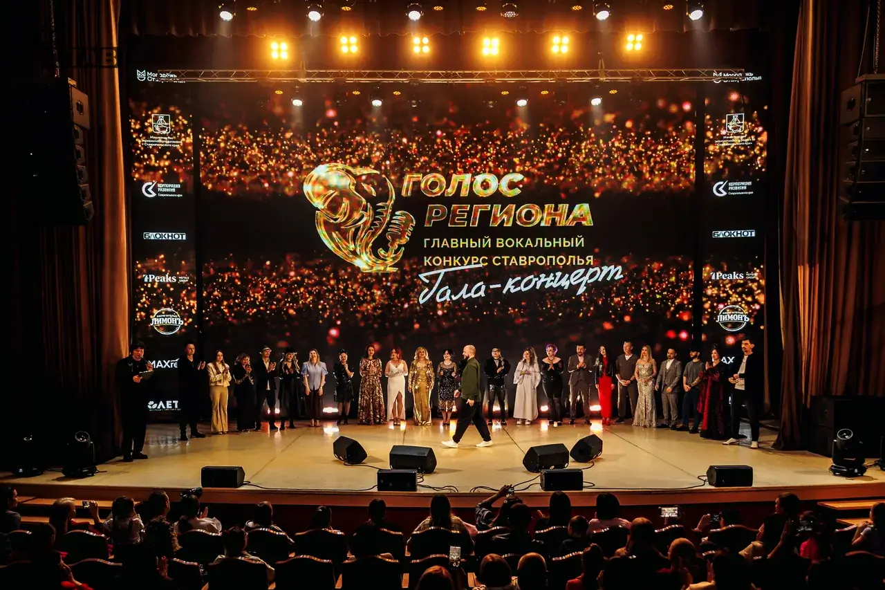 В Ставрополе подвели итоги первого сезона «Голоса региона»