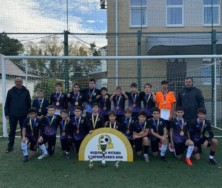 Юные спортсмены из Кисловодска стали чемпионами первенства края по футболу