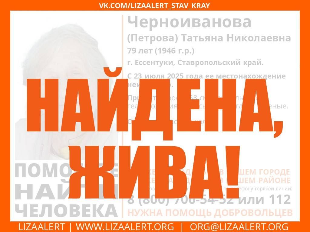 В Ессентуках нашли пропавшую пенсионерку