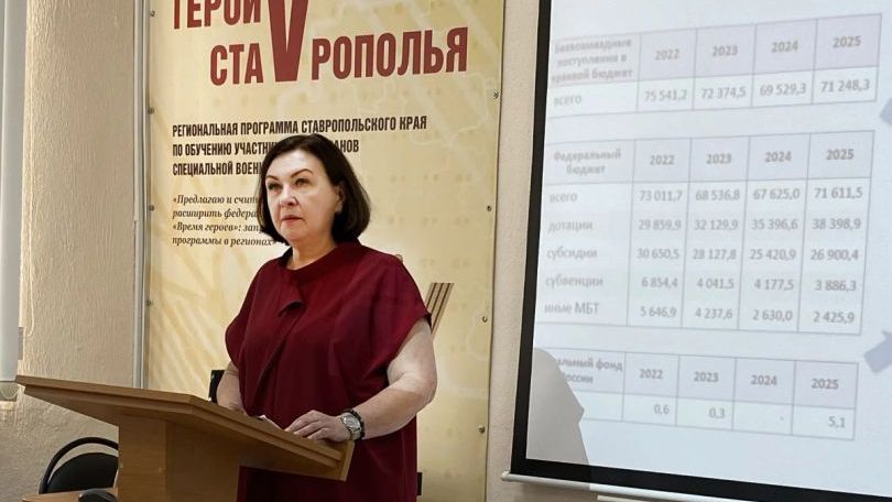 Министр финансов Ставрополья прочла лекцию участникам программы «Герои Ставрополья»