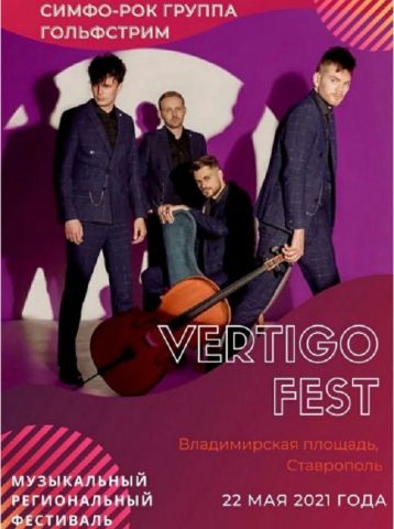 В Ставрополе пройдёт рок-фестиваль «Vertigo» В Ставрополе пройдёт рок-фестиваль «Vertigo»