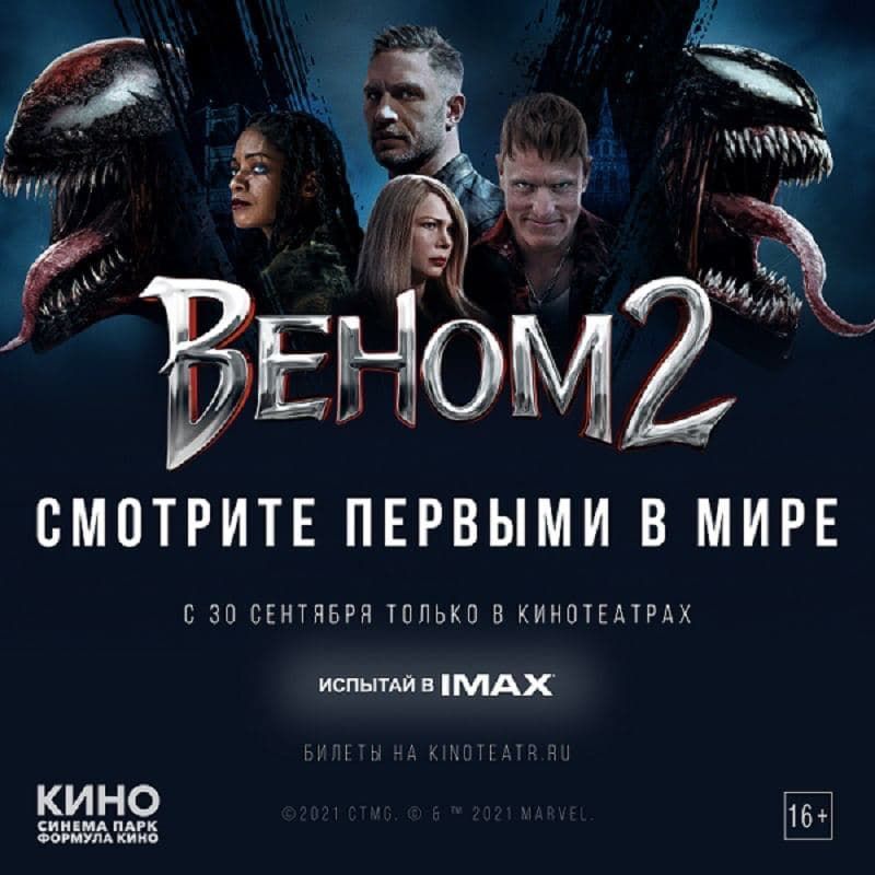 Кинотеатр "Синема Парк" приглашает посмотреть новинки кино