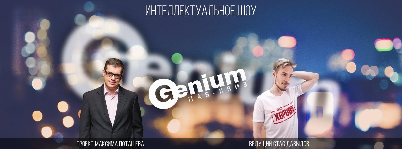 В Ставрополе 22 ноября пройдёт бесплатная интеллектуальная игра