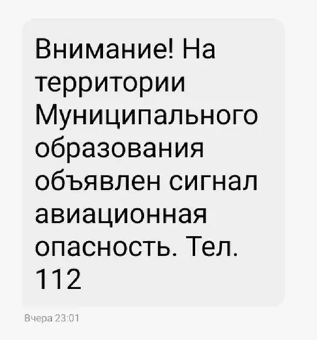 СМС-оповещения об авиационной опасности на Ставрополье оказались технической ошибкой