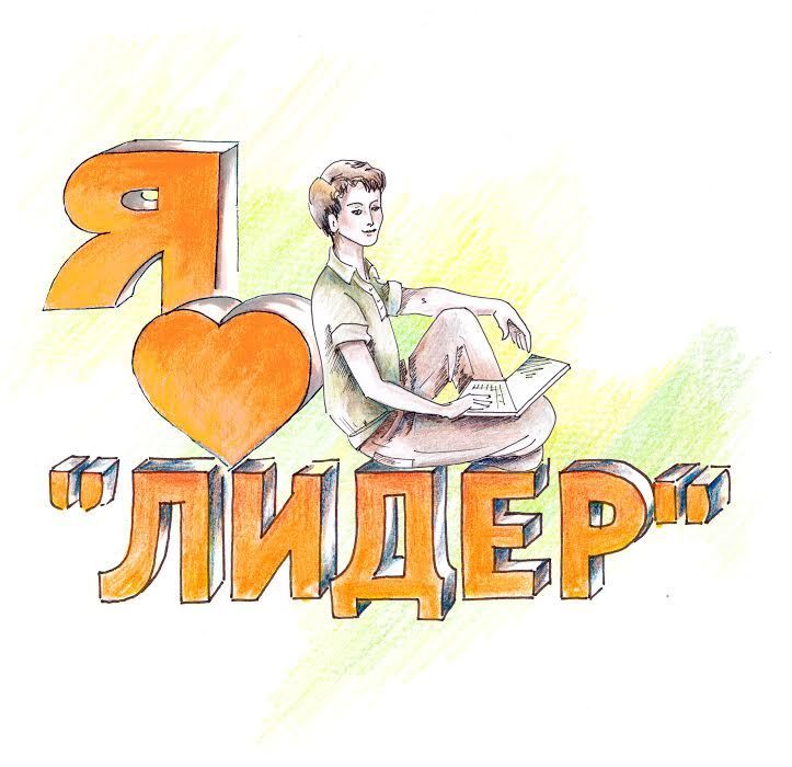 Центр «Лидер» приглашает детей от 1,5 до 18 лет на занятия по различным интеллектуальным направлениям