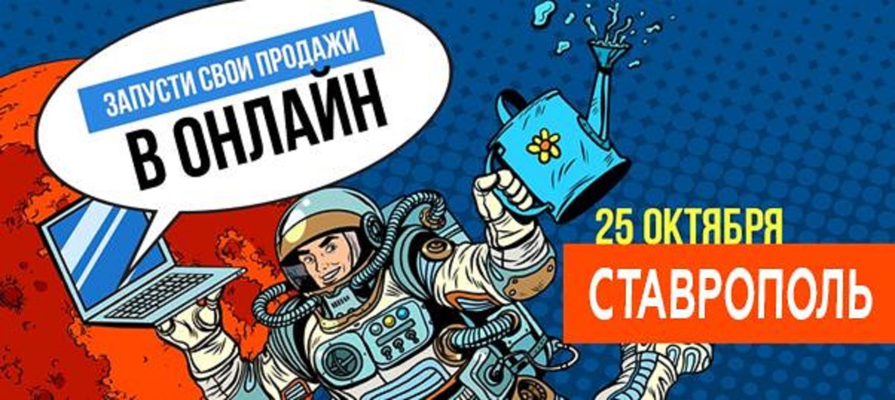 Ставропольских бизнесменов приглашают на бесплатный семинар «Современные технологии для интернет-магазина»