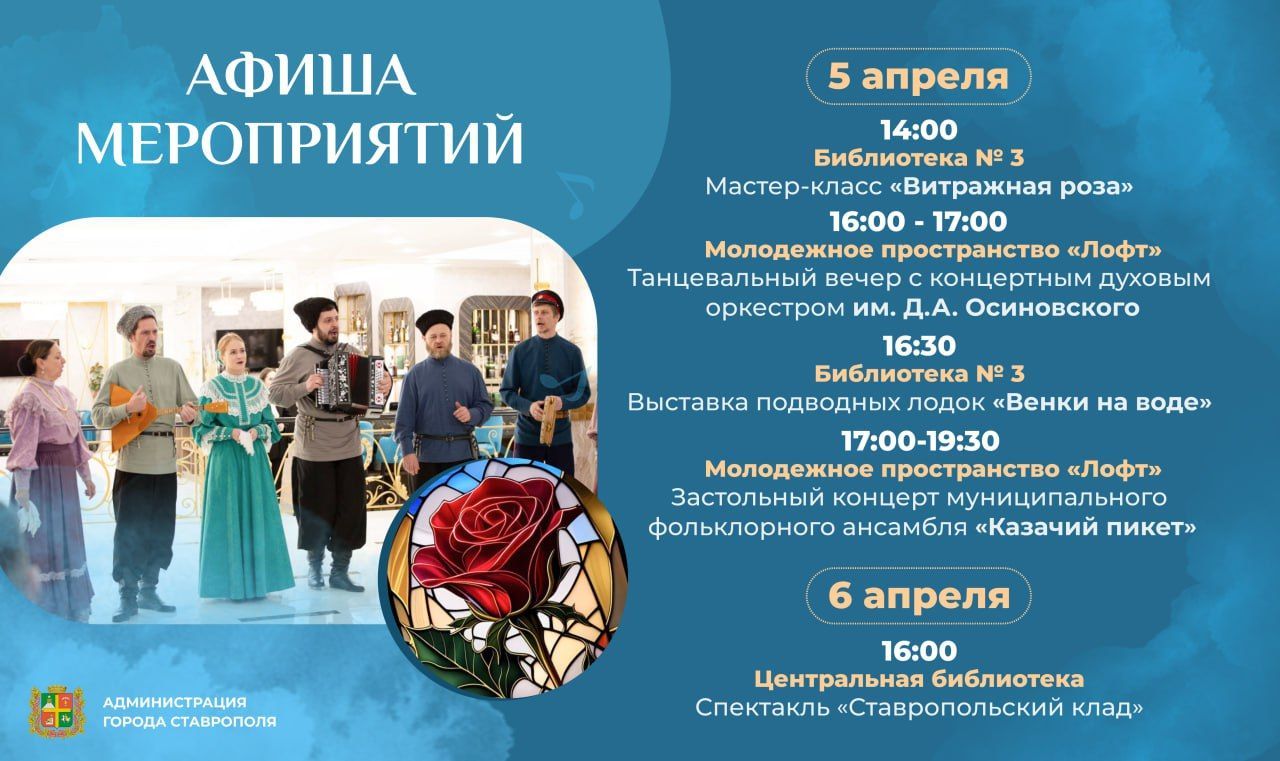 Мастер-классы, концерты и выставки: культурные выходные в афише Ставрополя
