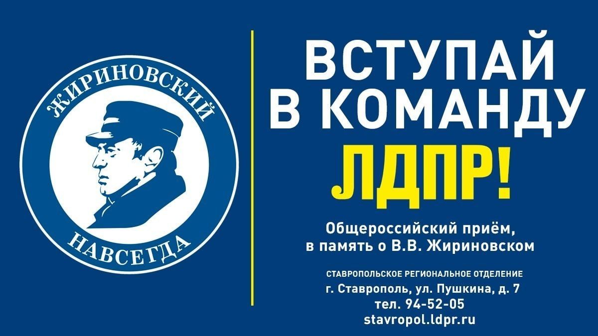 ЛДПР открывает дорогу в политику