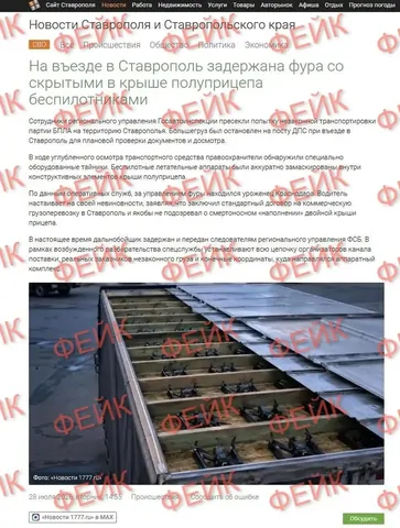 Неизвестные распространяют фейк от имени редакции «1777»