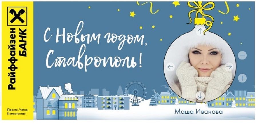 Жители Ставрополя смогут с экрана поздравить свой город с Новым годом