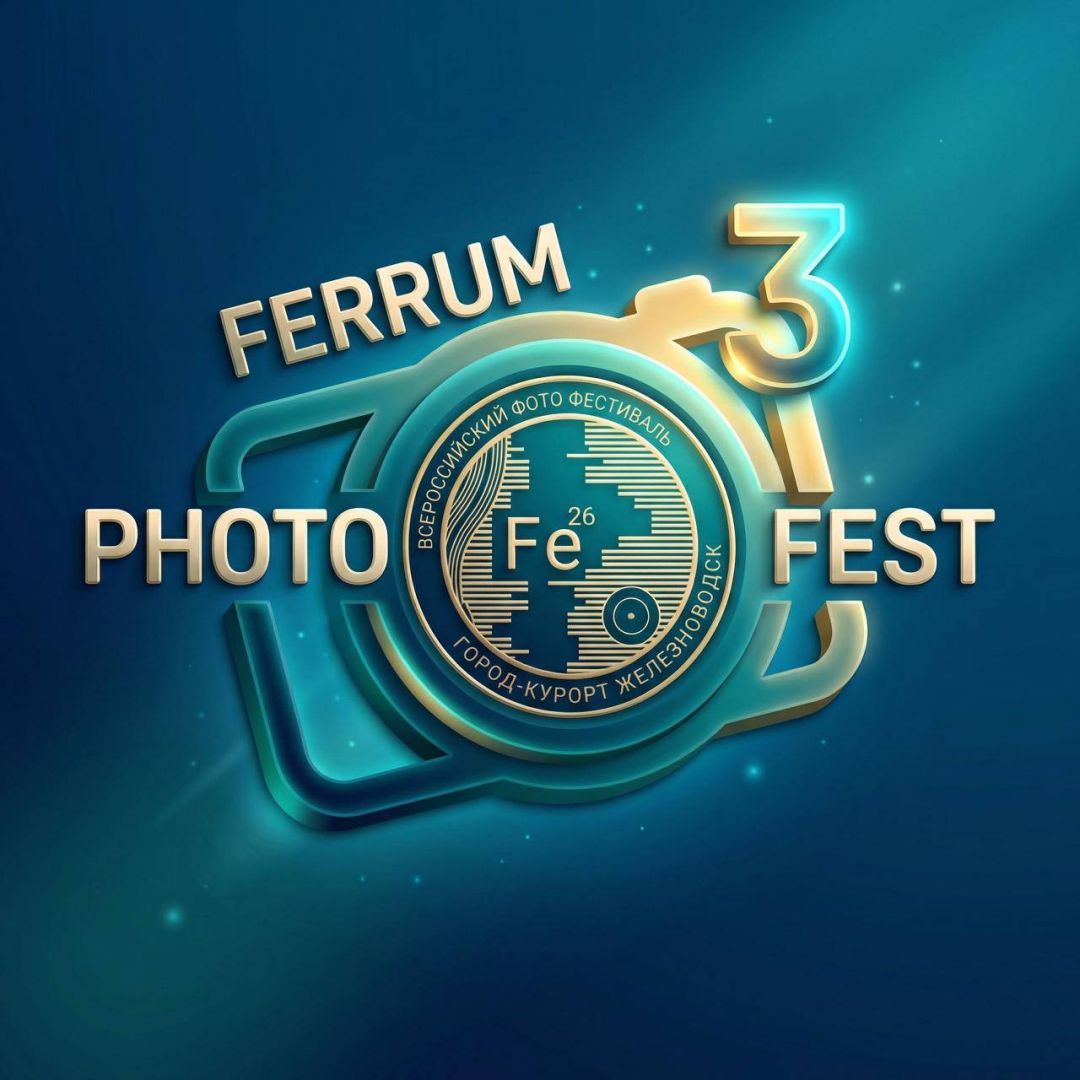 Железноводск примет третий всероссийский фестиваль PhotoFerrumFest