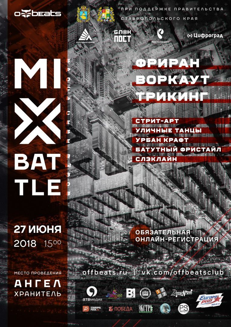 Ставрополь приглашает на юбилейный «MIXBattle» атлетов со всей России