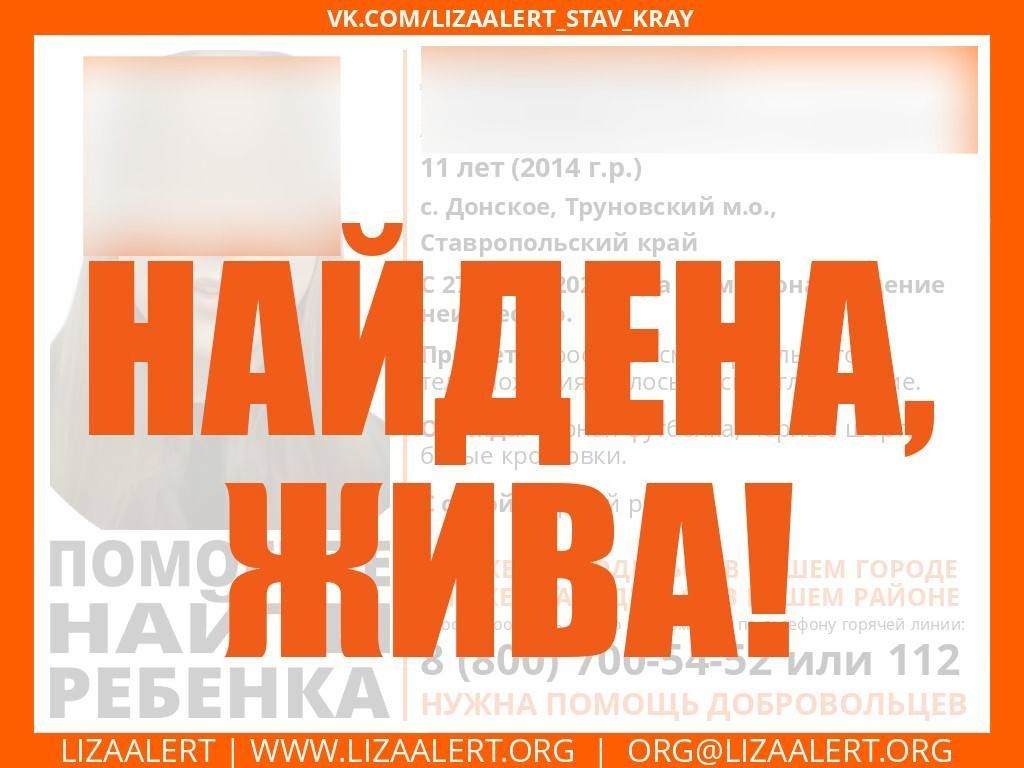 Пропавшего ребенка нашли на Ставрополье