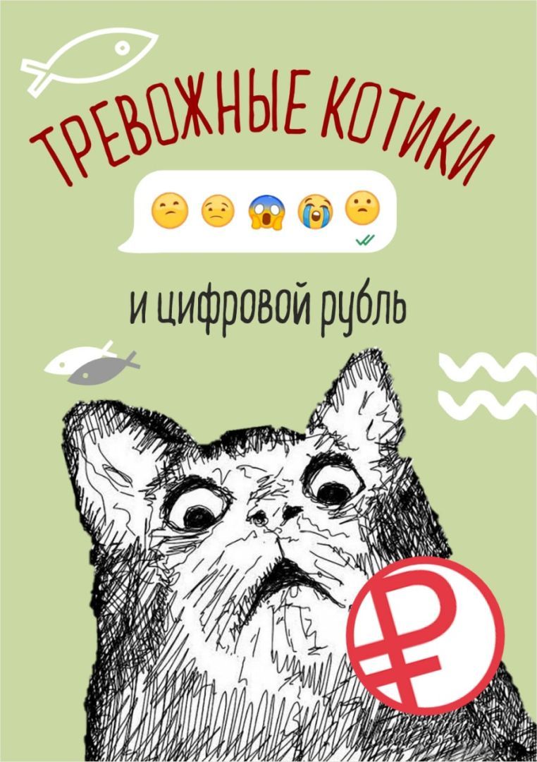 Ставропольцам рассказали, что такое цифровой рубль и какова судьба наличных денег