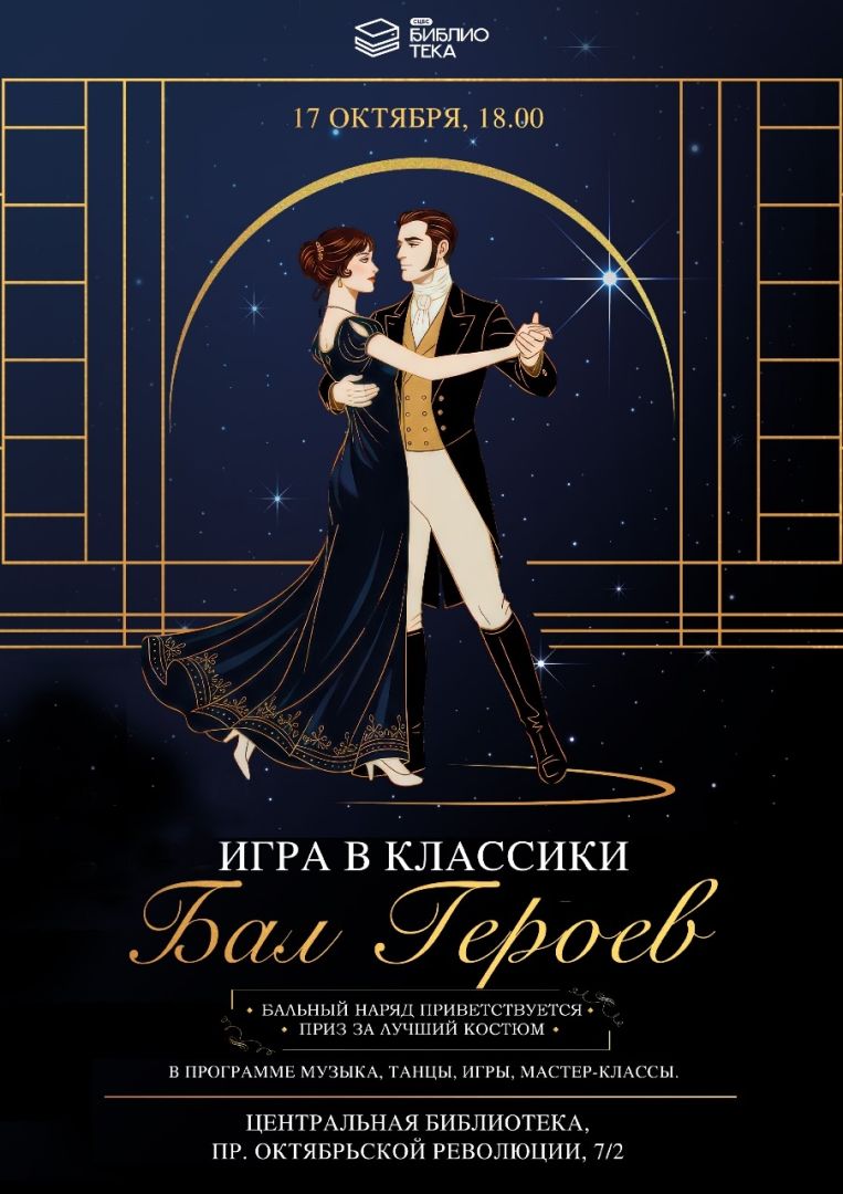 В Ставрополе пройдет костюмированный бал эпохи Лермонтова
