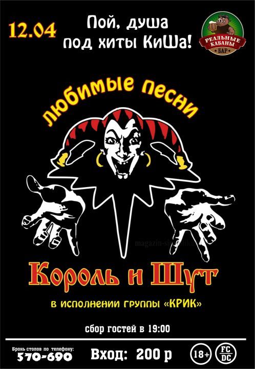 Киш цитаты из песен. Король и шут - король и шут 1996. Король и шут лучшие. И. Сборник песен киш.