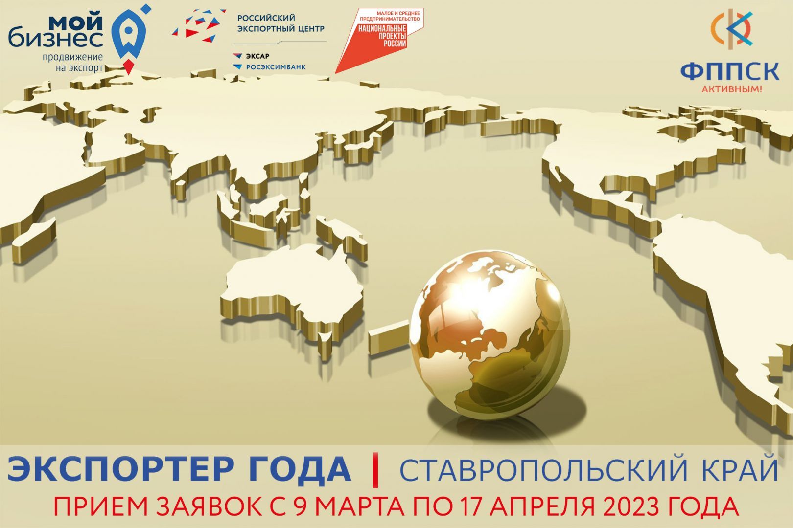 На Ставрополье стартовал набор на ежегодный региональный конкурс «Экспортёр года»