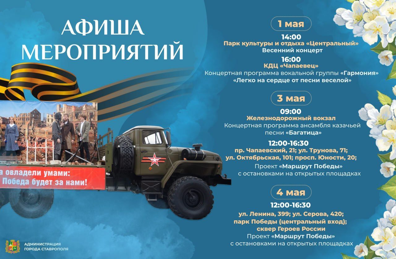 Ставрополь отметит майские праздники концертами и солдатскими привалами