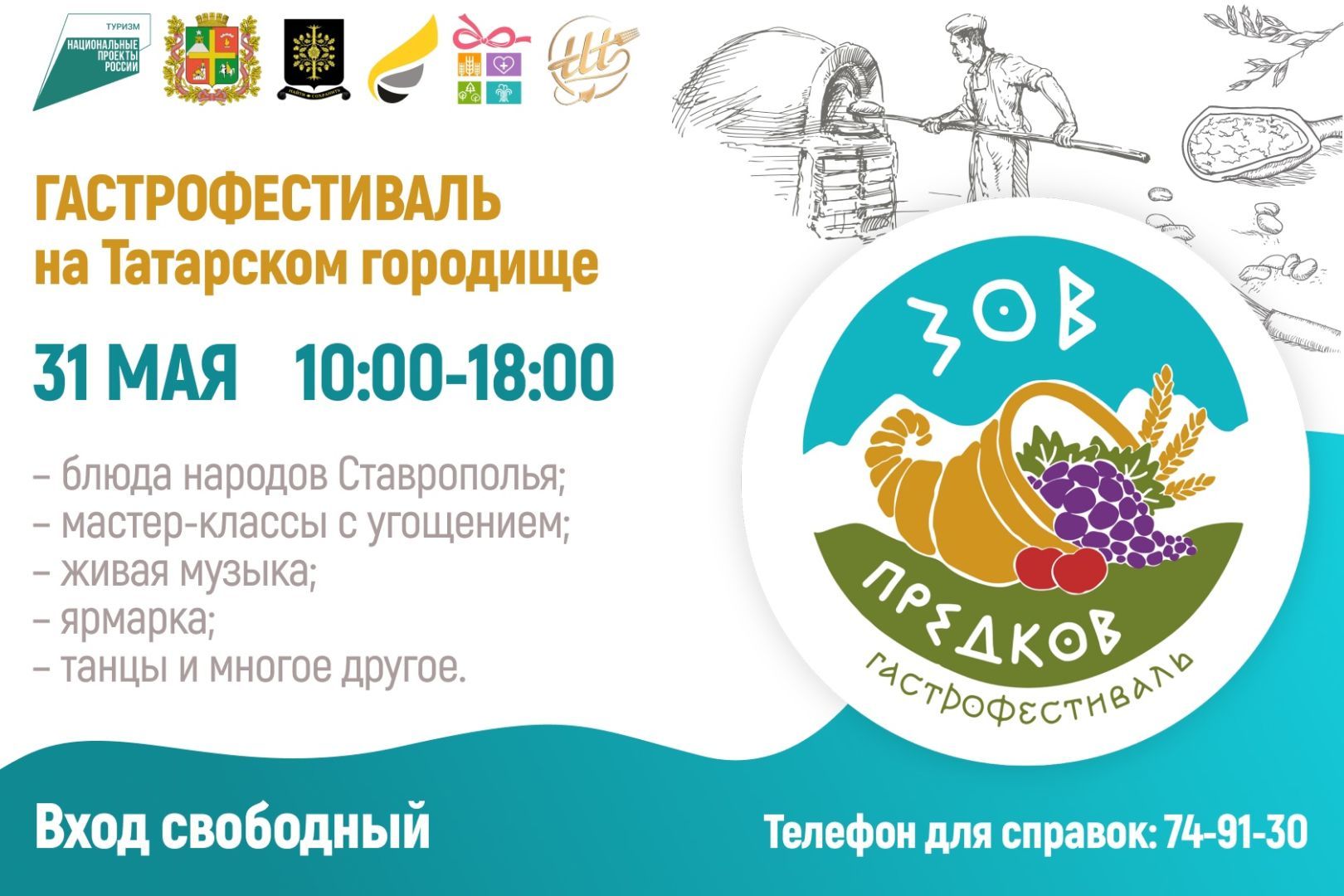 Подробная программа гастрофестиваля «Зов предков» в Ставрополе 31 мая