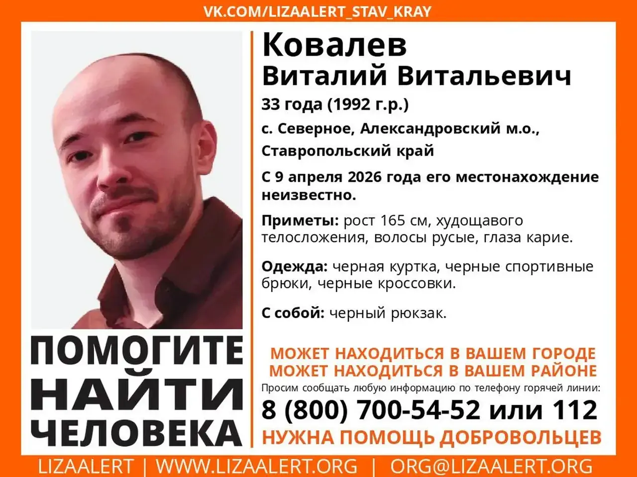 В Александровском округе пропал 33-летний мужчина в черной куртке