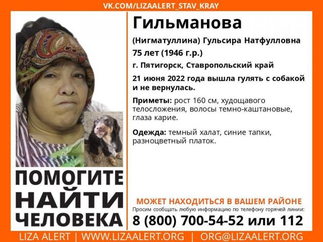 На Ставрополье ищут пропавшую пенсионерку с таксой На Ставрополье ищут пропавшую пенсионерку с таксой