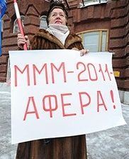 Ставропольцев предостерегают от вложения денег в МММ-2011 Ставропольцев предостерегают от вложения денег в МММ-2011